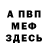 КЕТАМИН VHQ BeDePaY